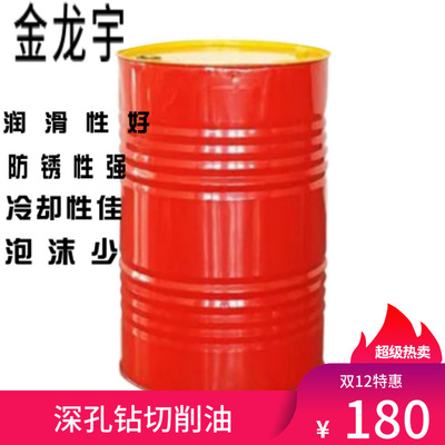 Golden Dragon Yu Deep Hole Drilling Cutting oil Antirust Cooling Synthesis Cutting oil