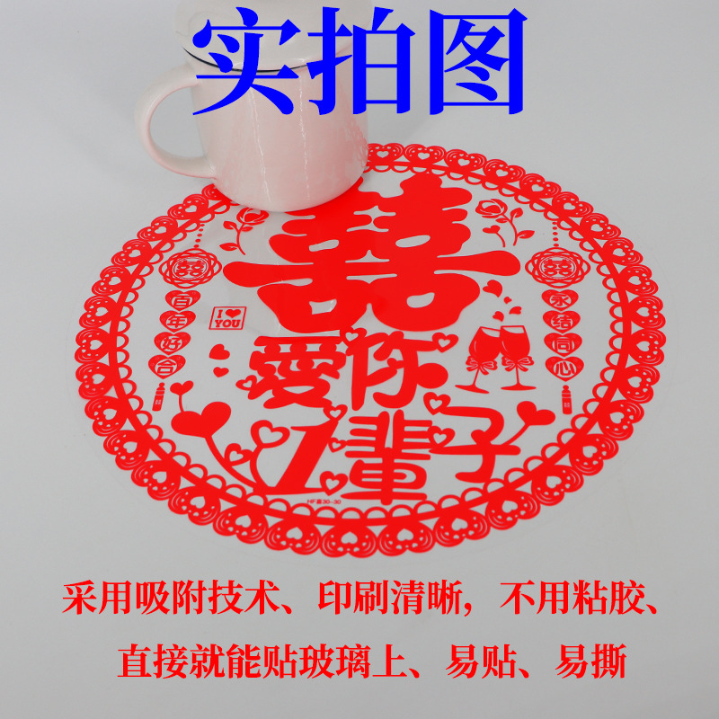 30CM創意喜慶喜字貼紙結婚慶用品婚房裝飾布置玻璃剪紙窗花靜電貼