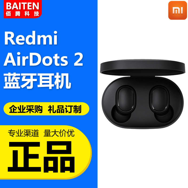 适用小米Redmi AirDots2代红米真无线蓝牙耳机户外耳塞式降噪耳机