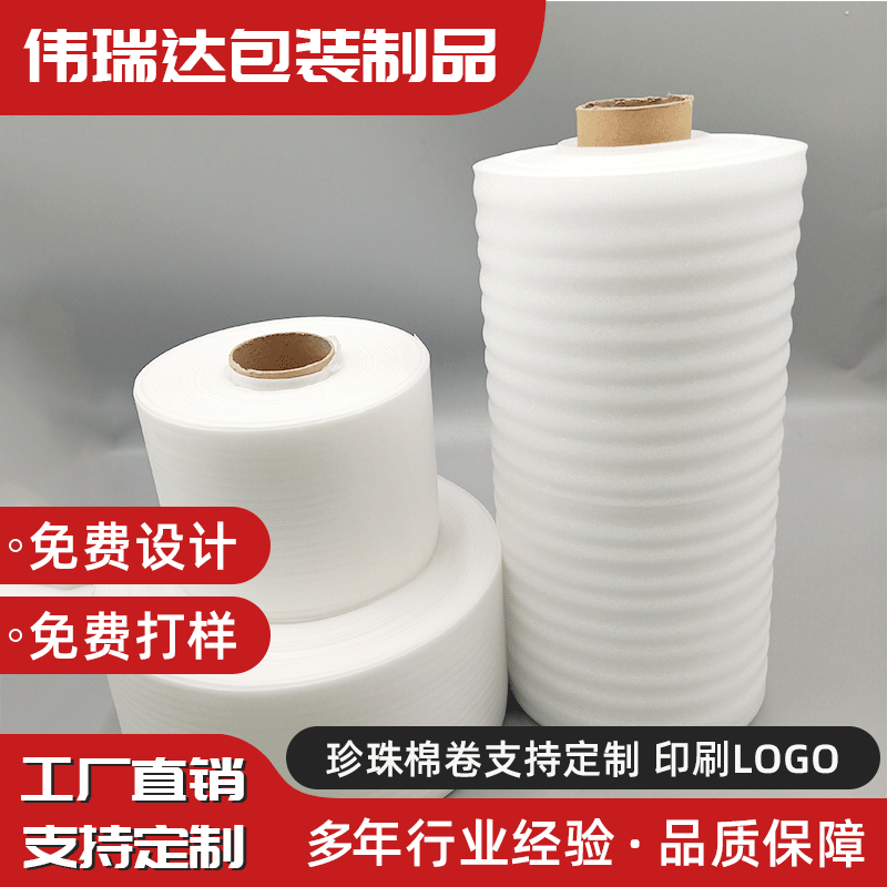 EPE珍珠棉卷定制50cm*100m每卷防震珍珠棉卷膜打包填充珍珠棉定制