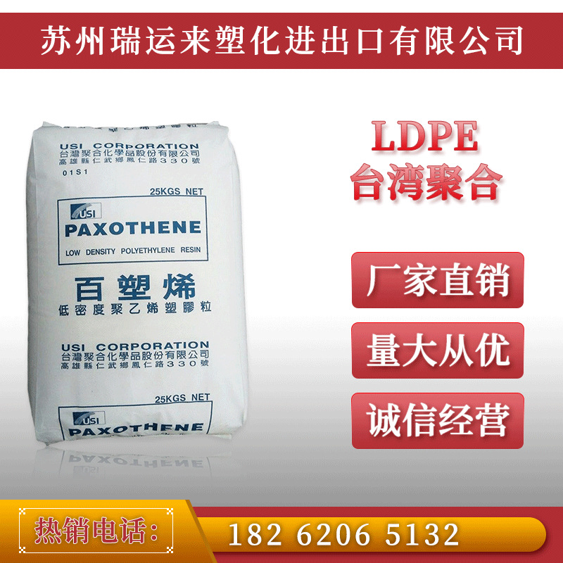 LDPE 台湾聚合 NA207-66 吹膜 挤出  高光泽 高流动 润滑性 薄膜