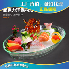 船形海鲜冰盘自助餐水果盘日韩料理寿司盘三文鱼拼盘仿玻璃刺身盘