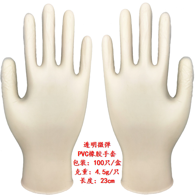 透明微弹PVC橡胶手套
