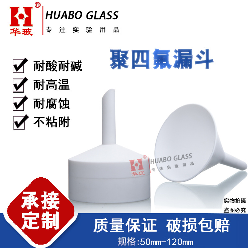 实验室四氟布氏漏斗聚四氟乙烯三角漏斗特氟龙PTFE分体式锥形漏斗