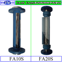 FA20系列转子流量计 玻璃转子流量计 活套法兰连接玻璃转子流量计