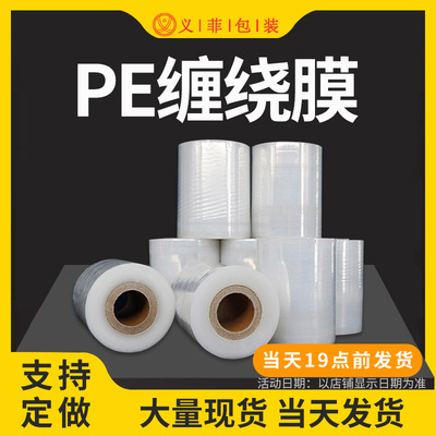批发pe缠绕膜 透明自粘小卷打包拉伸膜5cm机用手用拉伸膜厂家