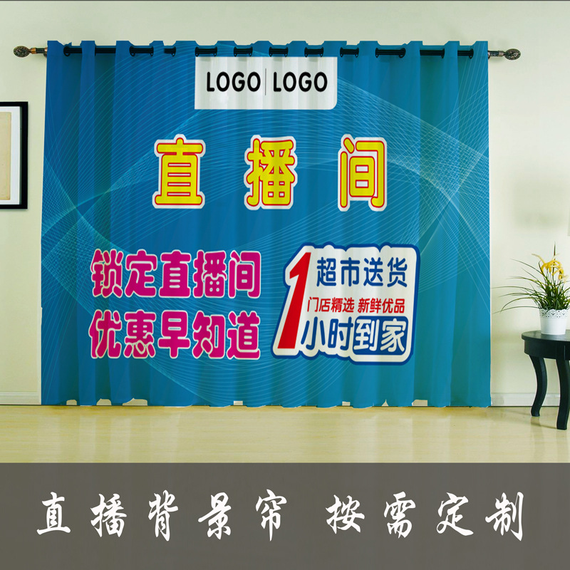 Manufactor Direct selling live broadcast Background curtain live broadcast Background cloth shading curtain Industry customized advertisement Curtains