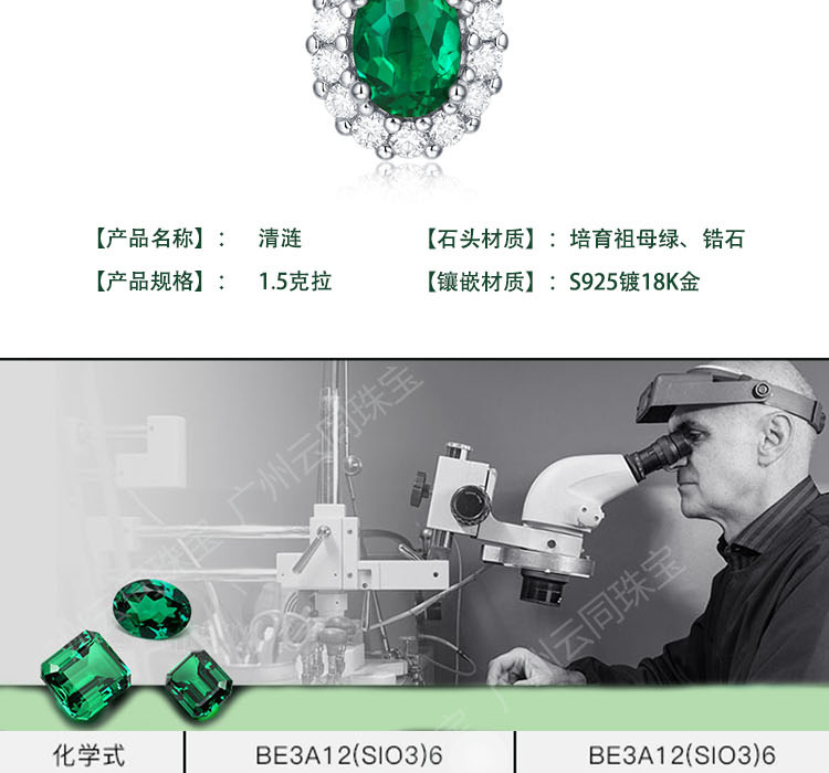 清涟祖母绿成品详情_03.jpg