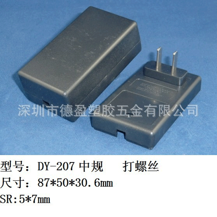 厂家供应充电器外壳，电源适配器外壳，24W电源外壳，大功率外壳