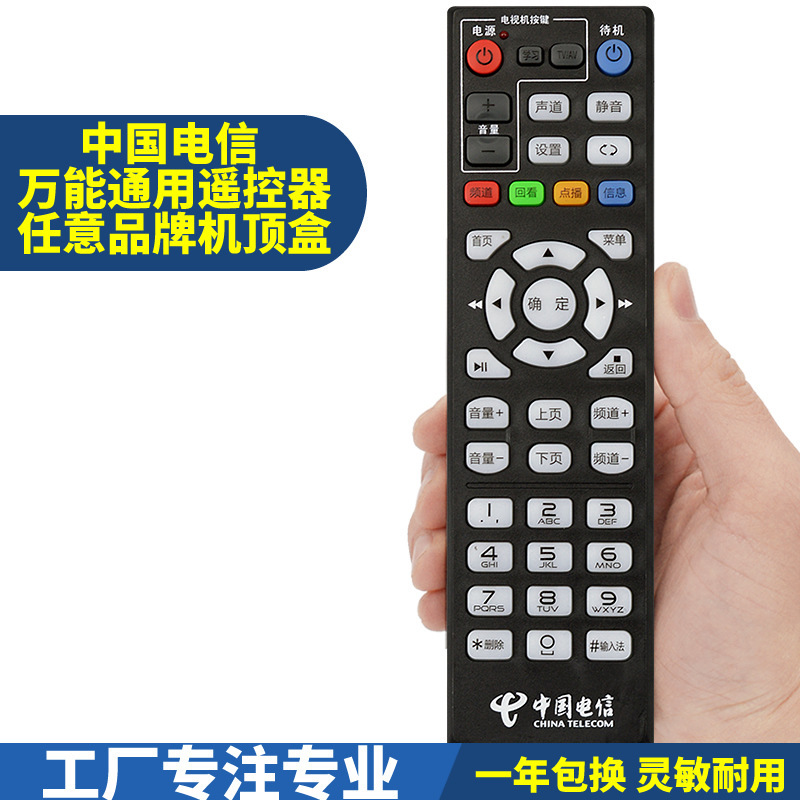Applicable to China Telecom HD 4K set-top box universal remote control Huawei ZTE Skyworth Digital Video Remote Control