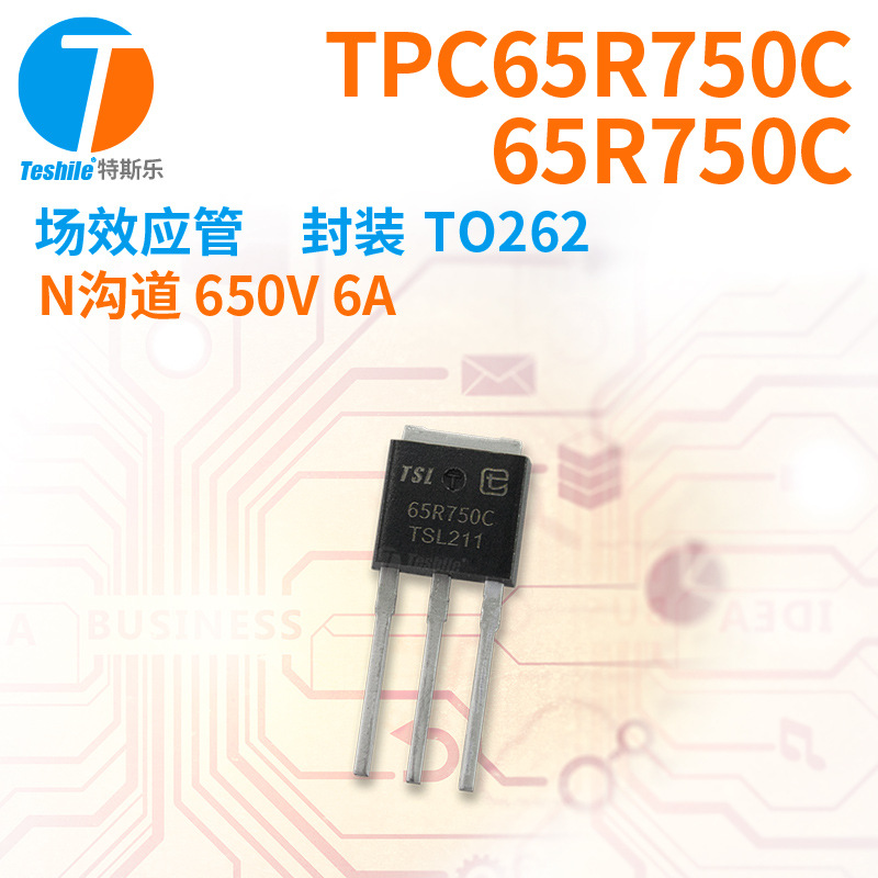 紫光微 场效应管 TPC65R750C 65R750C N沟道 650V 6A TO262  MOS