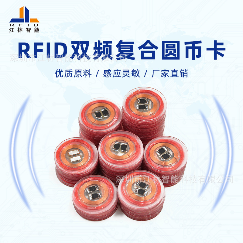 双芯片透明pvc圆币卡 rfid门禁id复合卡 22mm TK4100资产管理标签
