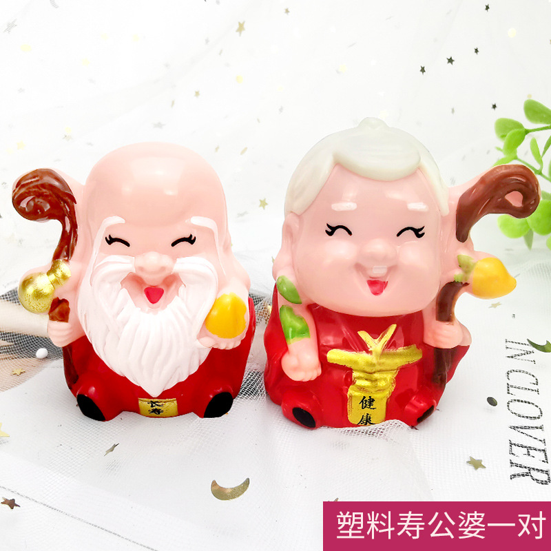 蛋糕摆件烘焙装饰 塑料寿星寿公寿婆 祝寿生日摆件钥匙扣卡通公仔|ms