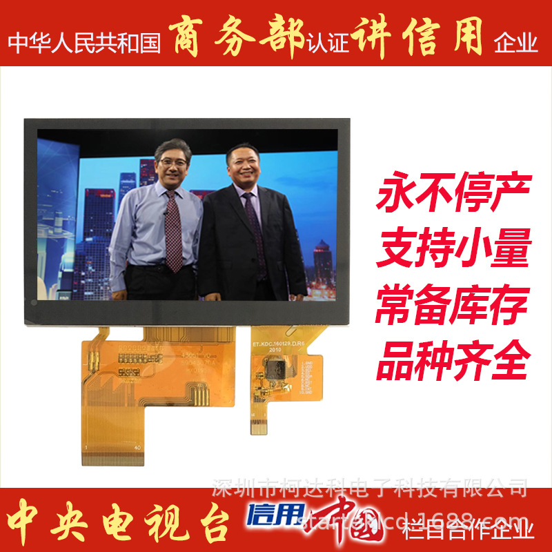 4.3寸800*480, ST7262, RGB接口TFT高亮彩色液晶屏电容触摸屏
