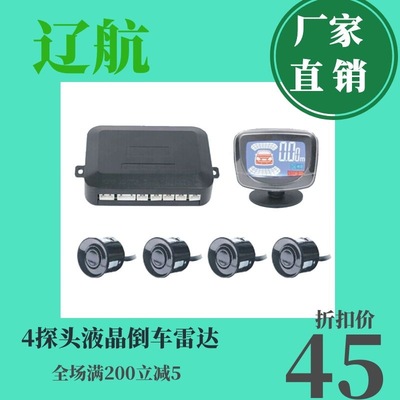 12V专用汽车倒车雷达  液晶蜂鸣倒车雷达深圳厂家直销rado定位器|ru