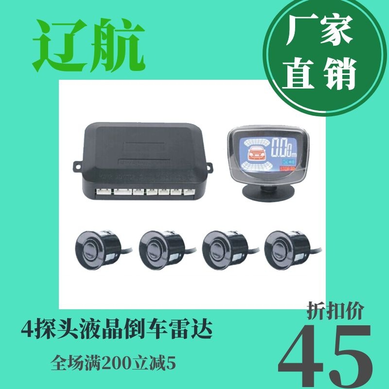 12V专用汽车倒车雷达  液晶蜂鸣倒车雷达深圳厂家直销rado定位器|ru