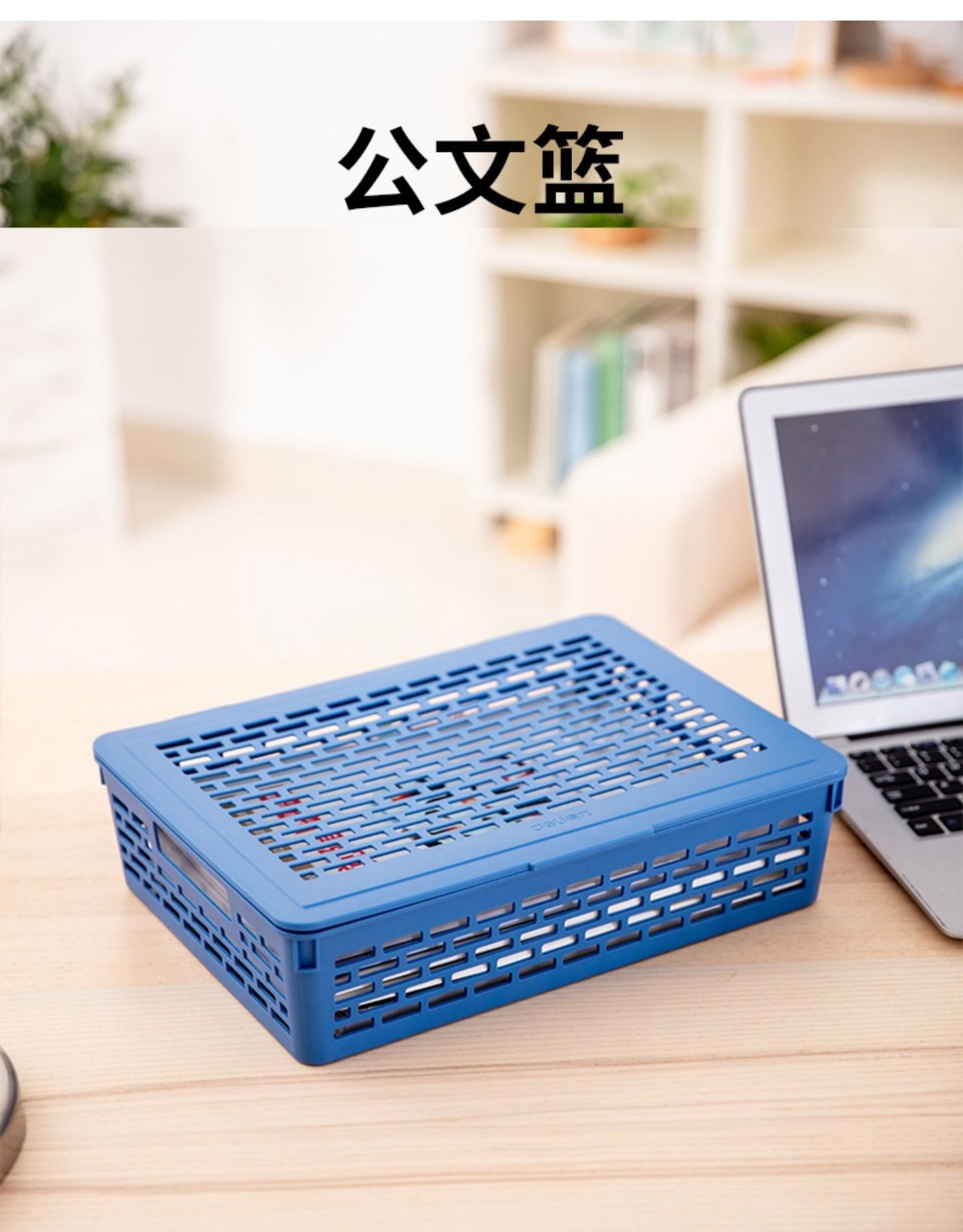 得力923公文篮(蓝)(只)