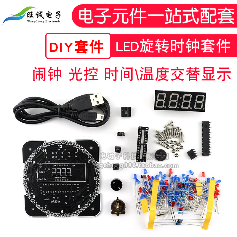 (散件)电子时钟套件51单片机光控温度DS1302旋转LED流水灯DIY制作