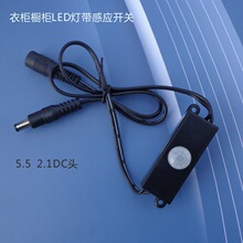 智能家居橱柜室内照明灯条灯带人体感应器6v12V24V红外线感应开关