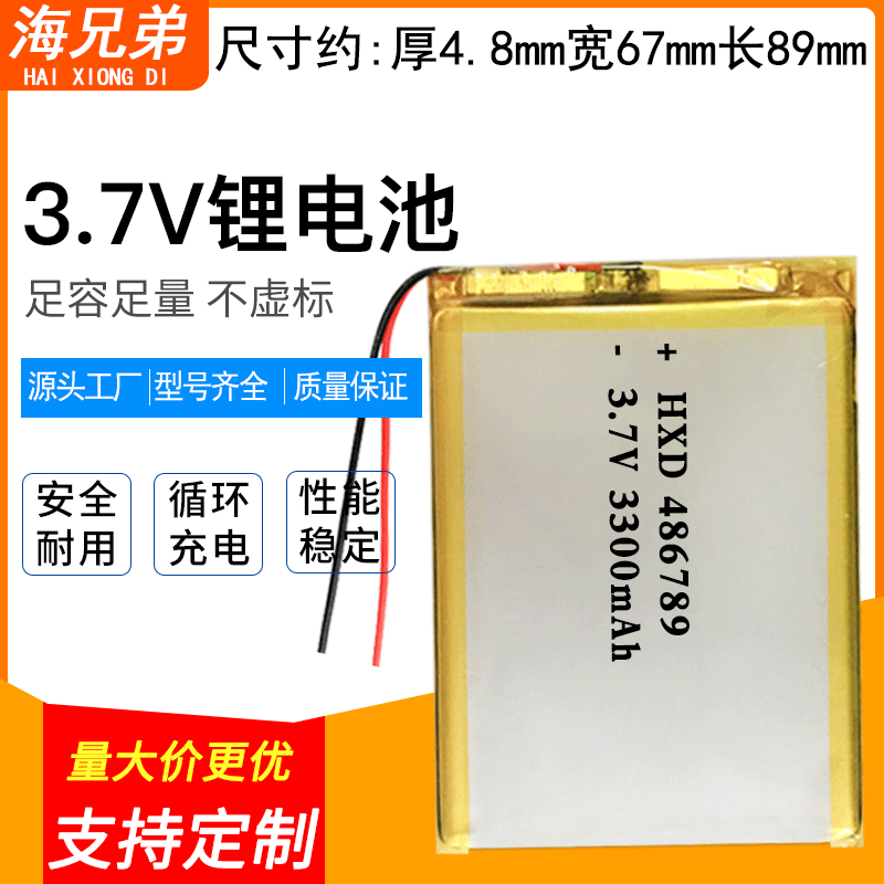 3.7V聚合物锂电池4867893300mAh太阳能电池移动电源医疗设备电池