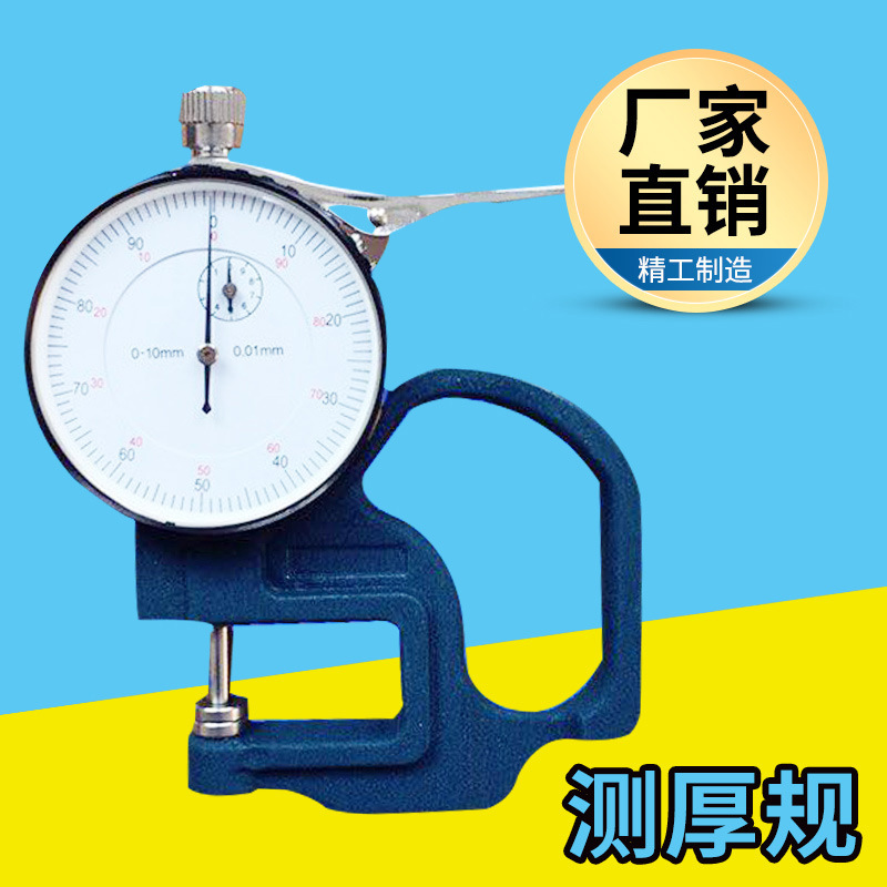 指针百分测厚规纸张厚度计0-10*30皮革测厚仪厚薄规薄膜厚度测量