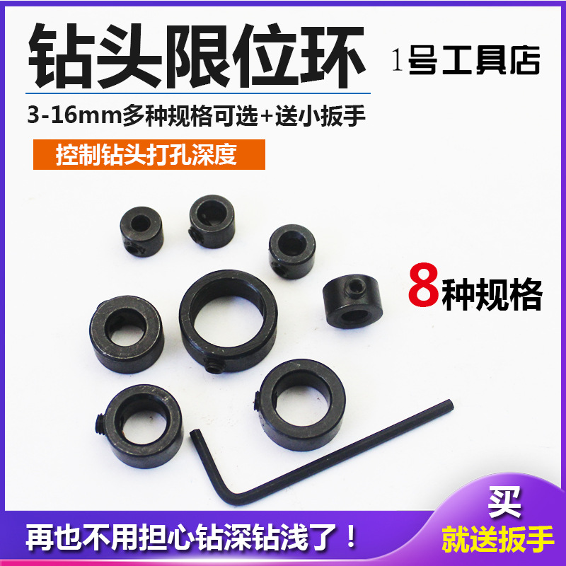 钻头限位环麻花钻定位圈光轴钻头固定环定位定深环夹紧器木工工具