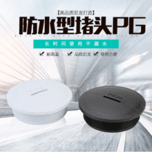 厂家直供PA尼龙塑料快速旋转式塞头闷盖尼龙接头PG型堵头密封头