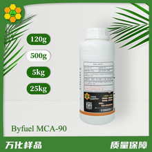 Byluef MCA90 油污剥离剂 乳化剂 阳离子表面活性剂 500g瓶