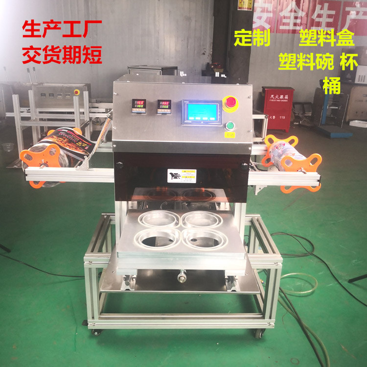 帝幸定制全自动封口机塑料包装机塑料方形盒封膜机爱心异形餐盒