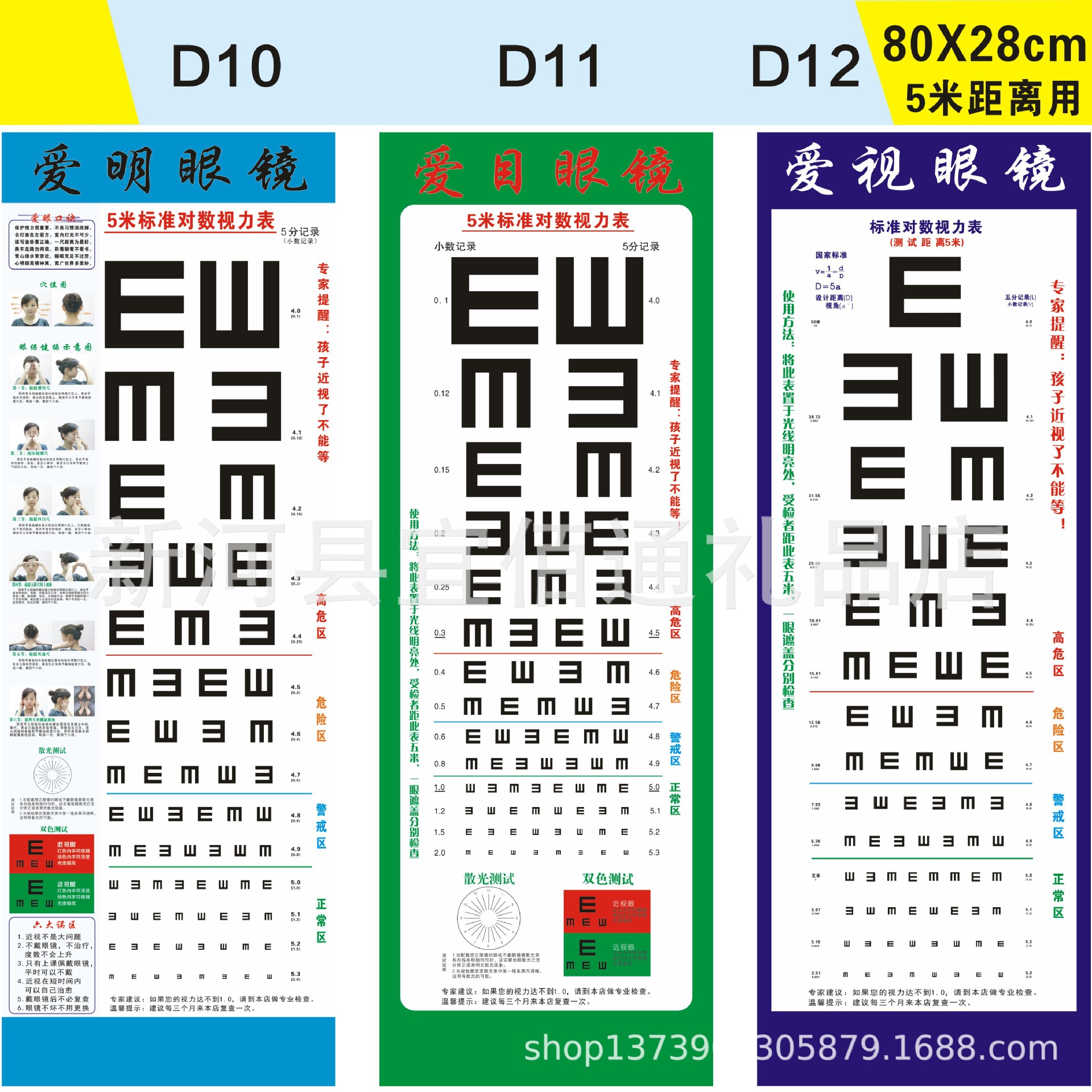 三款卡通漫画视力表设计图__广告设计_广告设计_设计图库_昵图网nipic.com