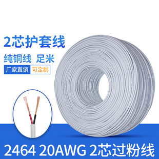 ��ɫ2464 20awg 2о�o�׾� 2о�Դ��20̖�A��20#�^�۾� ��늾�