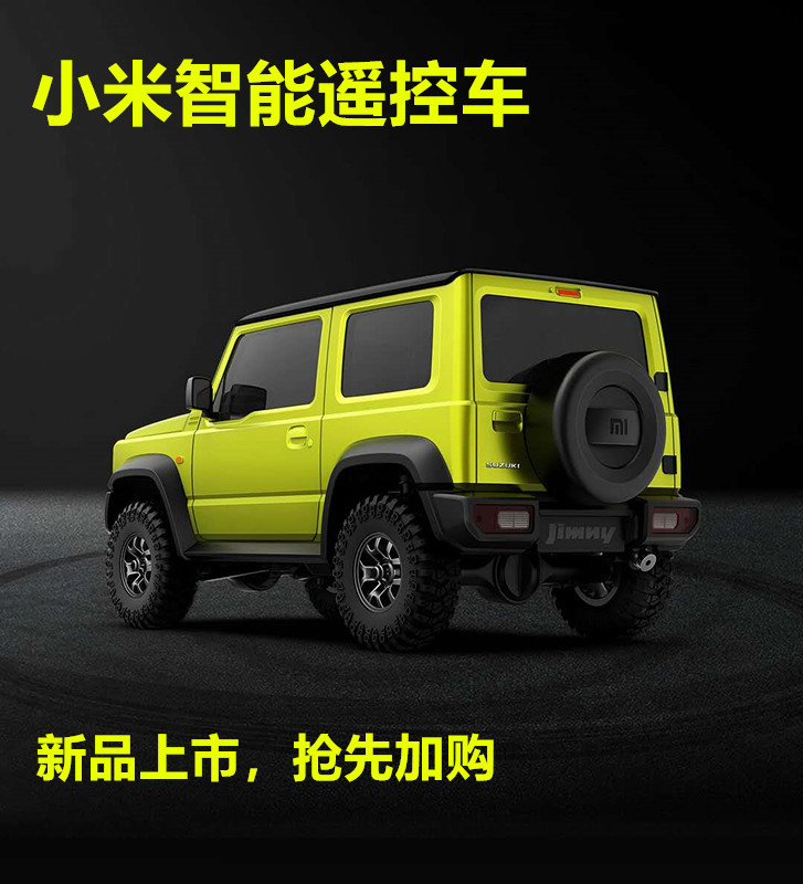 小米智能遥控车吉姆尼手机蓝牙连接自主四轮驱动正品原厂授权可充