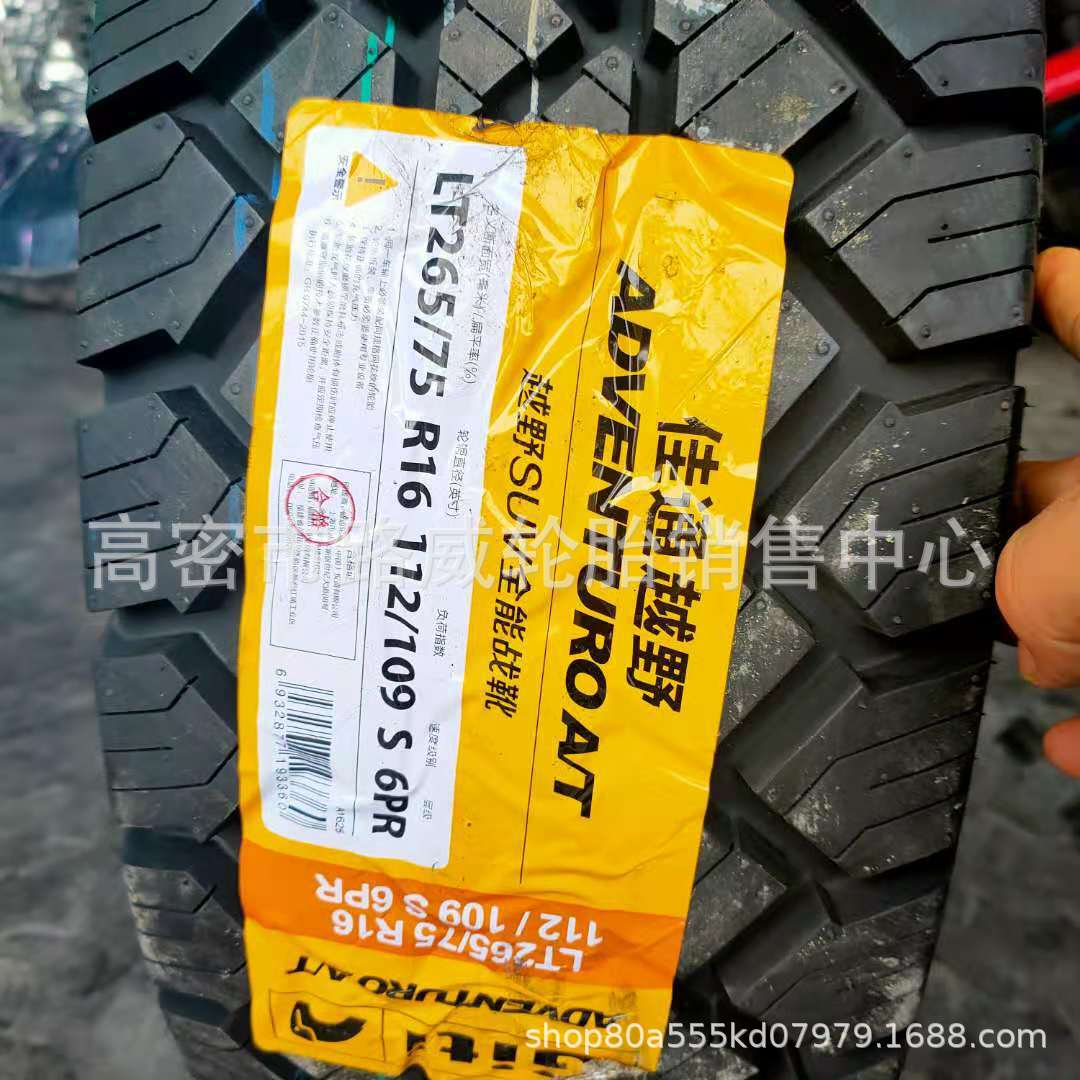 佳通牌  265/75R16 越野花纹 越野车轮胎
