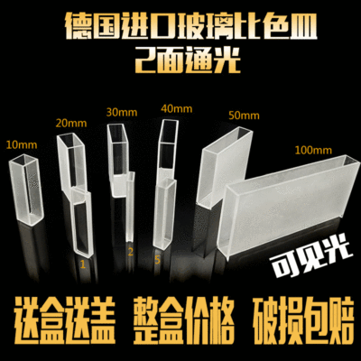 Glass Cuvette Manufactor supply 1-100mm Optical path Melt quality 10mm Cuvette experiment Containers