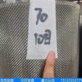 厂家供应 0.7mm10目不锈钢轧花网 编织过滤网 筛网  批发不锈钢网