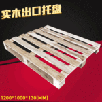 绍兴出口硬杂木托盘 实木仓储木栈板 货运物流免熏蒸木卡板定 制