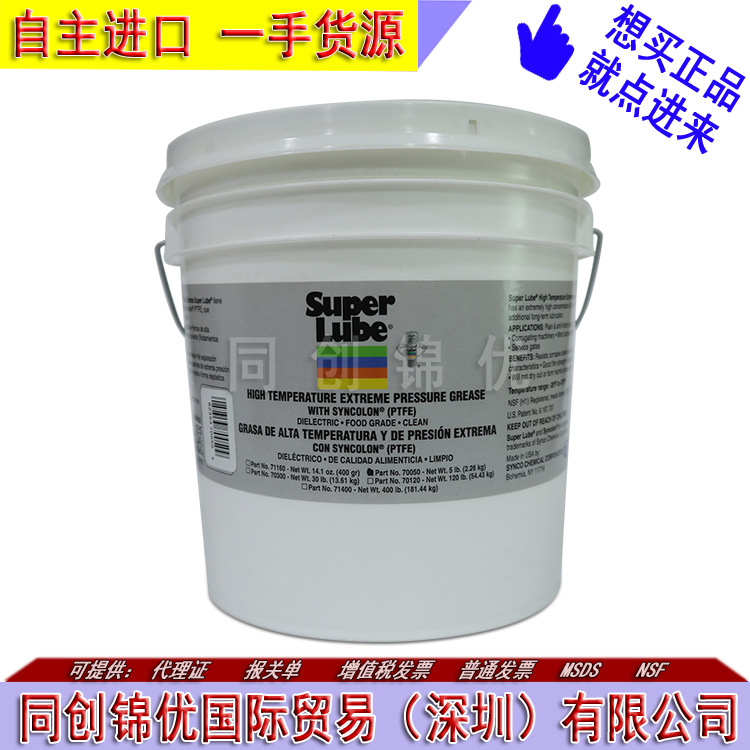 美国super lube 70050多功能耐高温低温轴承齿轮食品级润滑脂原装