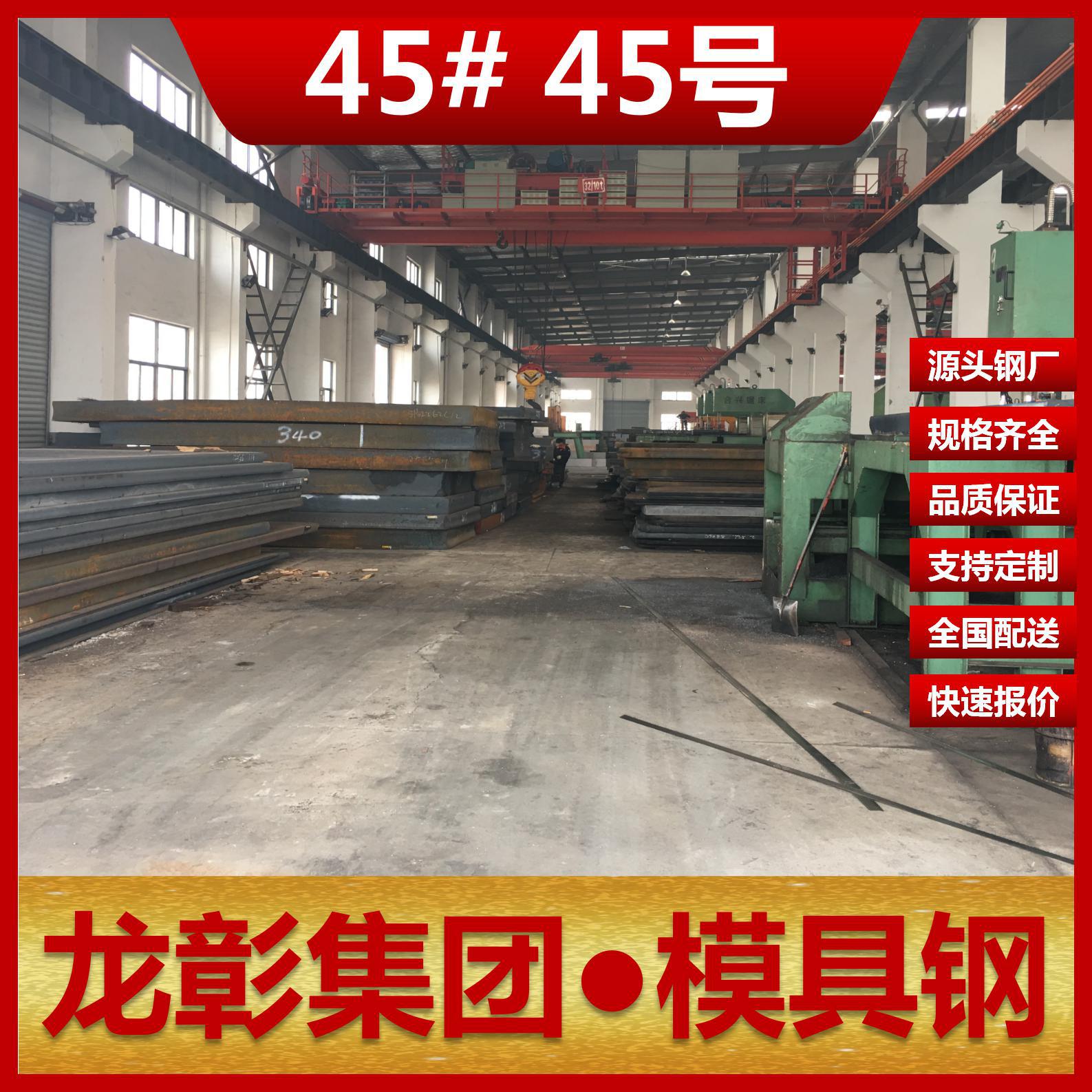 45#钢板规格齐全45号模具用料提供铣磨热处理服务45号模具钢