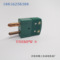 RS型热电偶OSTW-RS-M/F大绿插头座USPJ-RS-F面板公母传感器连接器