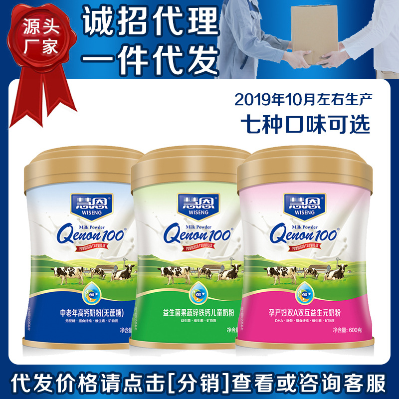 牛奶粉儿童成人脱脂中老年高钙高铁乳酸菌益生菌奶粉代理一件代发