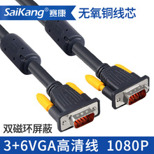 赛康 VGA3+6线 显示器投影仪高清连接线 视频数据线 1.5/3/5/10米