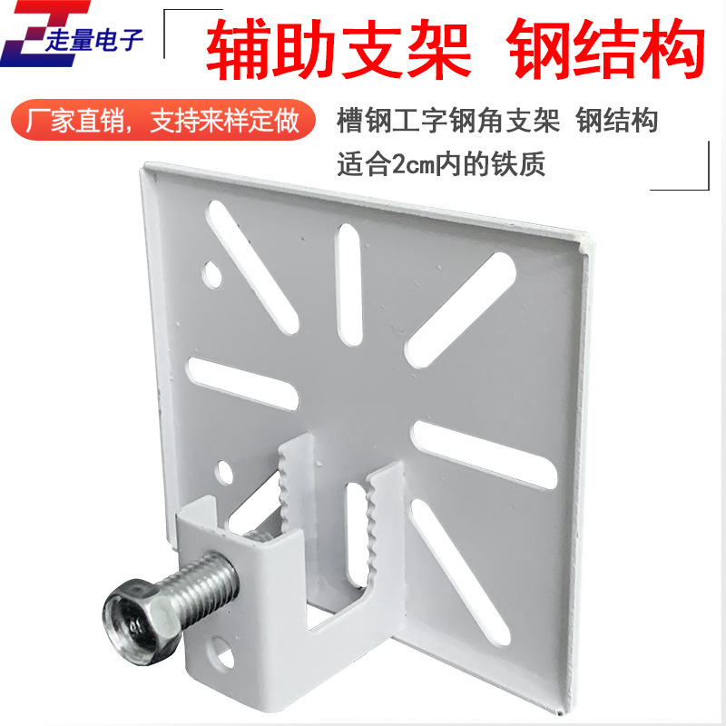钢结构厂房监控支架 槽钢工字钢角铁辅助监控支架兼容1212/04鸭嘴