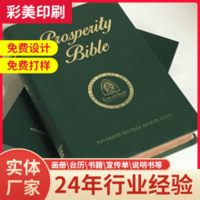 厂家直供PU皮硬壳精装圣经书 28克~50克圣经纸画册印刷加工定制