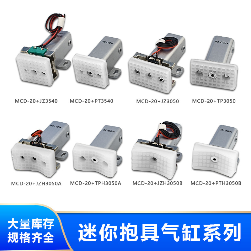机械手配件抱具 JC18-20 细微型气缸 行程20mm MCD-20抱具