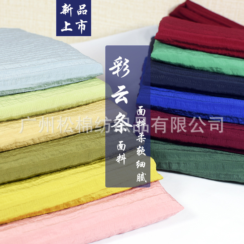 新款质感彩云条布料 时尚连衣裙服装面料 波浪纹人棉衬衫厂家直销