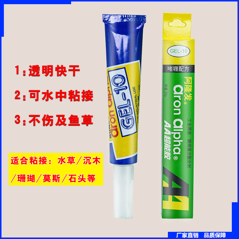 阿隆发正品GEL-10啫喱胶水  AA强力胶水族专用阿隆发琥珀珊瑚胶水