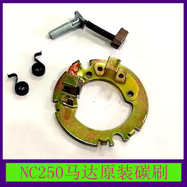 Угольные щетки двигателя Zongshen NC250 Xinyuan X6, Huayang T6 Max Swim A7X7