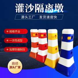 源头厂家批发定制红白蓝白灌沙隔离墩围栏反光防撞塑料隔离墩