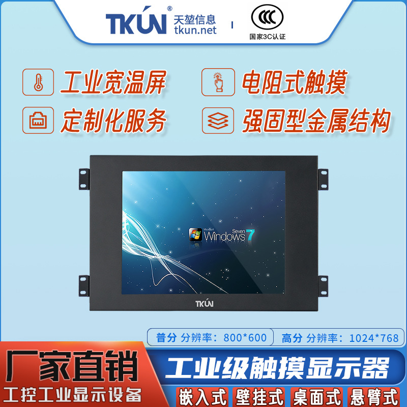 tkun 8.4 Embedded system Wall mounted outdoors Highlight Industry Capacitance resistance touch monitor T084SVGA