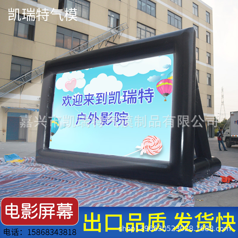 充气电影屏幕  大型充气屏幕 充气投影幕  夹网布闭气电影屏幕